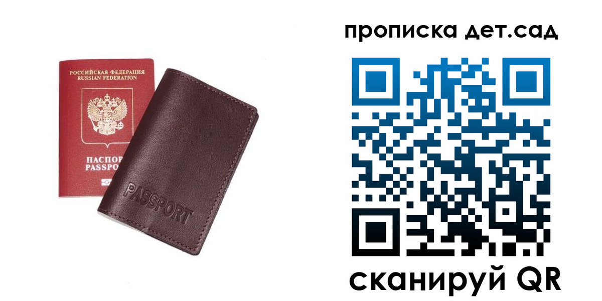 прописка ребенка в Владимире
