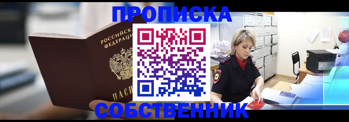 прописка в Владимире